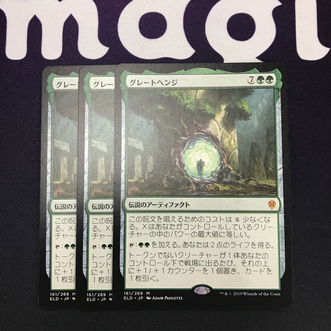 グレートヘンジ 3枚 NM程度