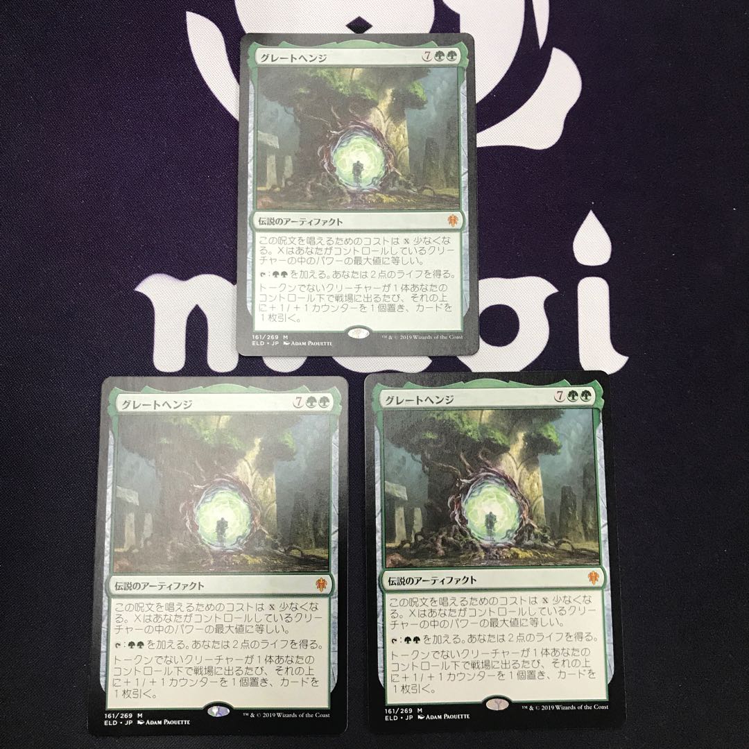 グレートヘンジ 3枚 NM程度