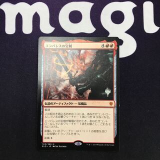 エンバレスの宝剣 プロモパック版 NM程度