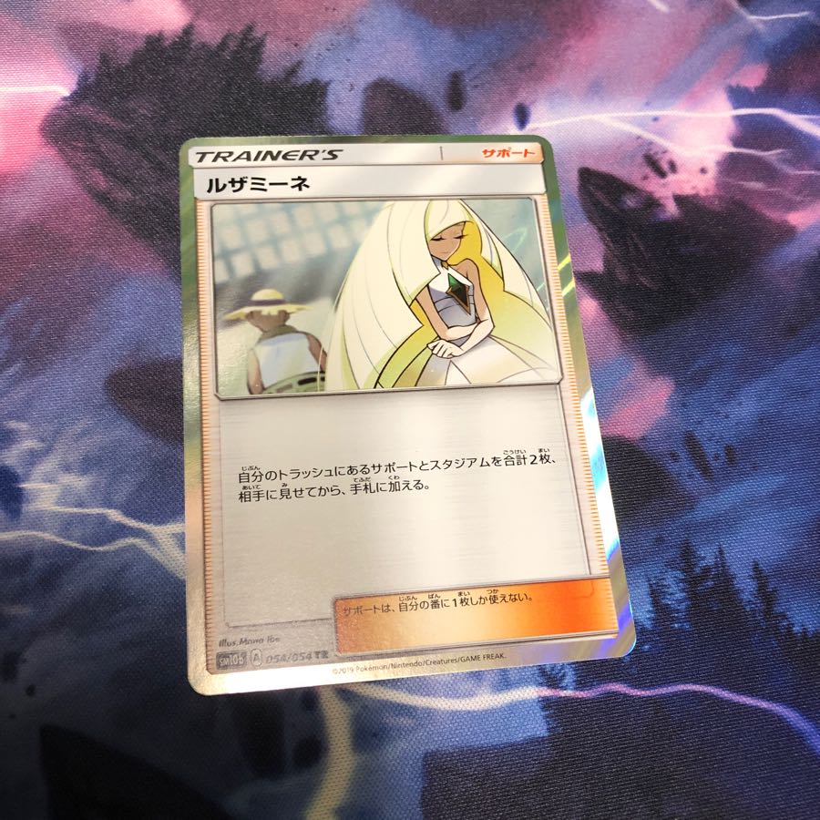 ルザミーネ TR 1枚