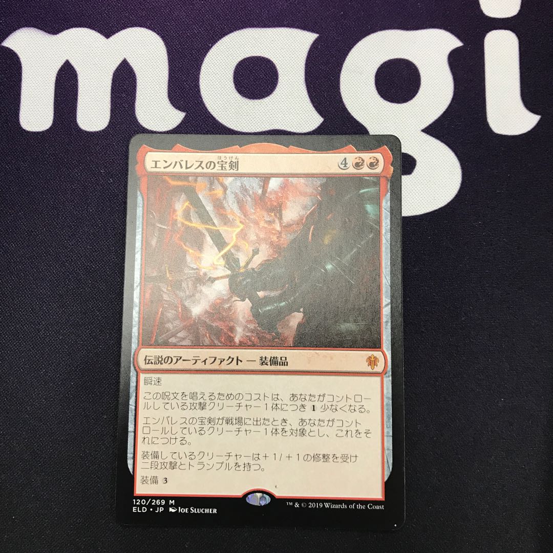 エンバレスの宝剣 NM程度