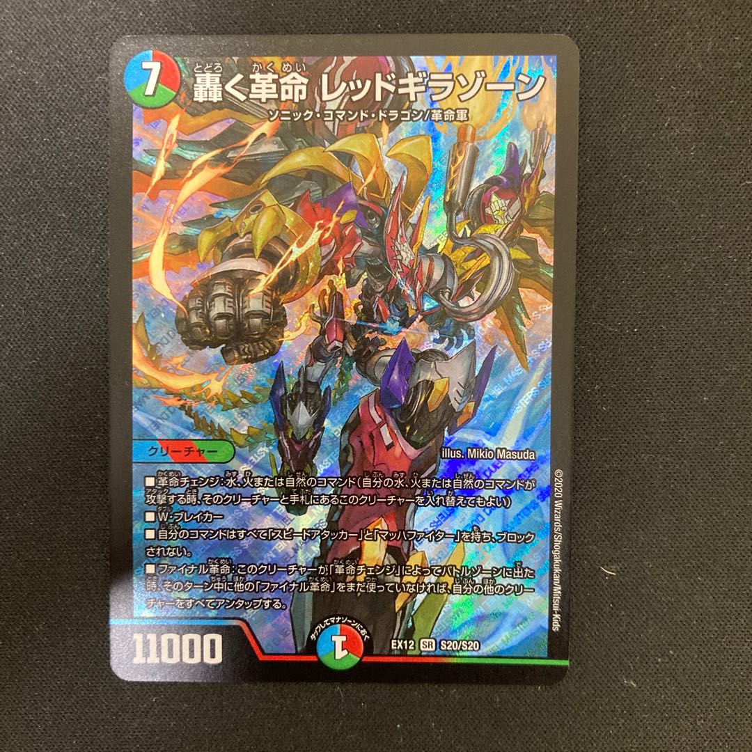 轟く革命 レッドギラゾーン