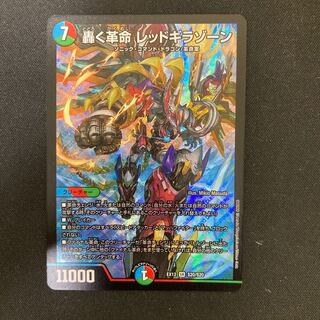 轟く革命 レッドギラゾーン