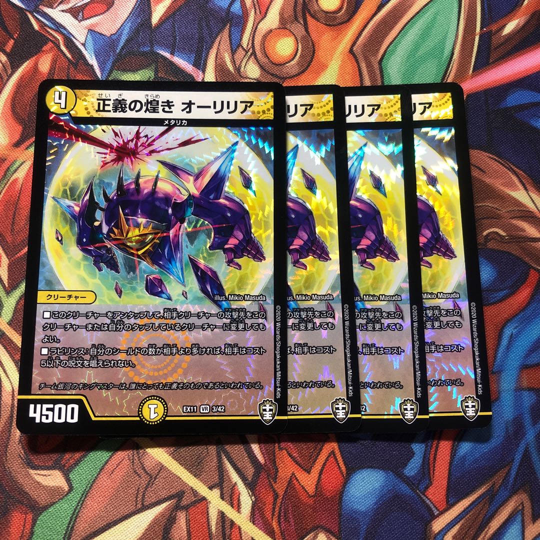 正義の煌き オーリリア　4枚