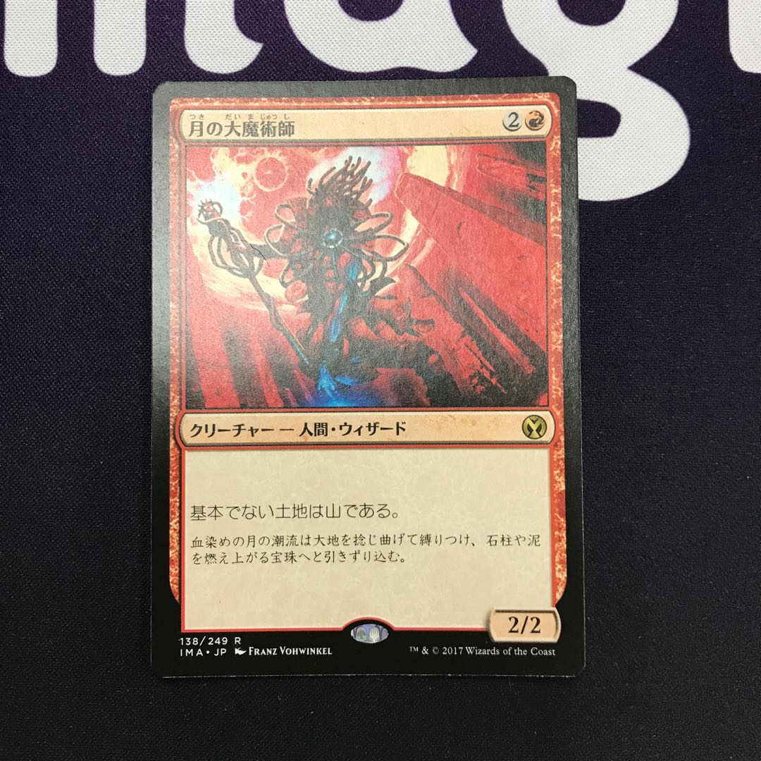Magus of the Moon NM degree