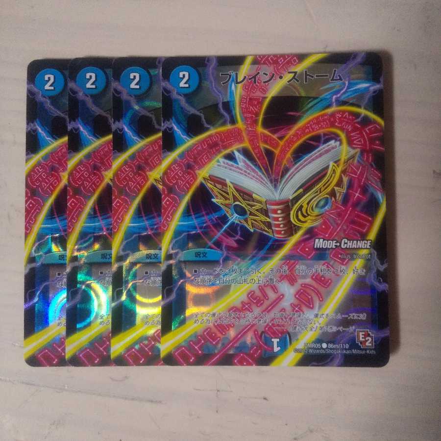 ブレインストーム