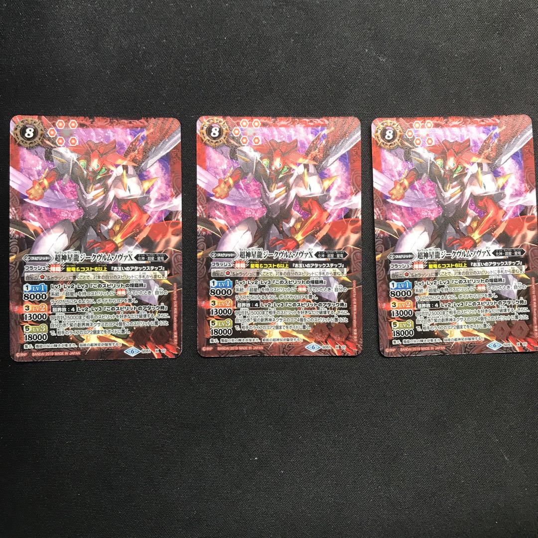 超神星龍ジークヴルムテンションノヴァX 1枚