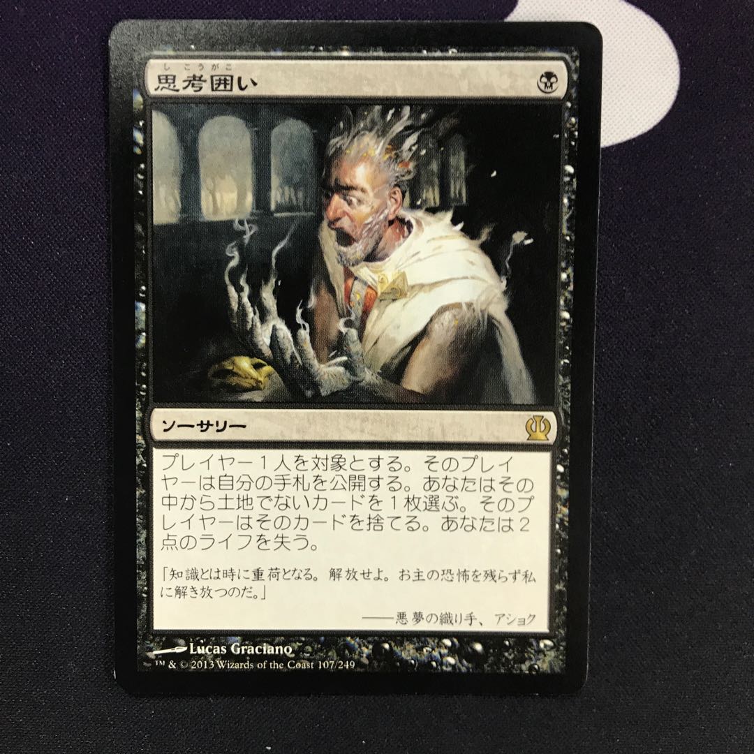 思考囲い NM程度