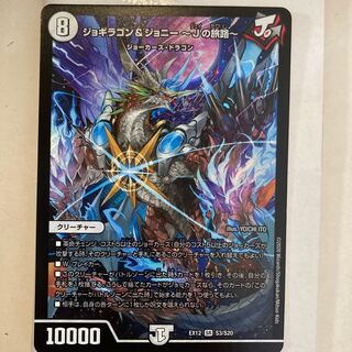 ジョギラゴン&ジョニー -Jの旅路-