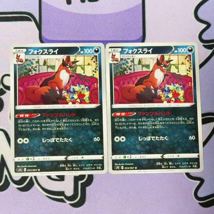 Thievul U 033/067 2枚