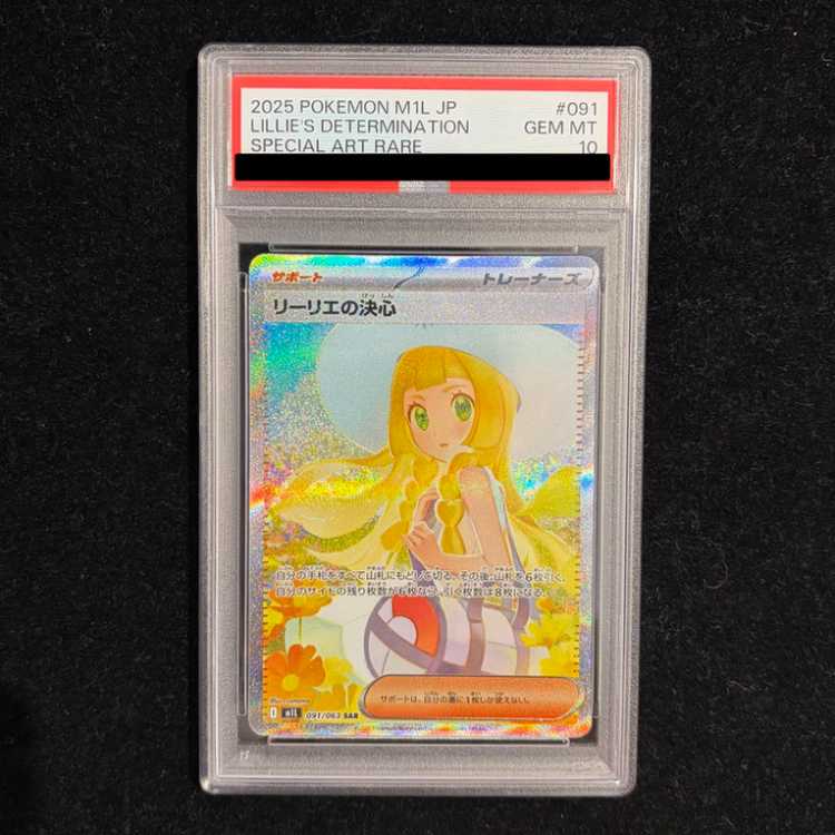 【PSA10】リーリエの決心 SAR 091/063 1枚