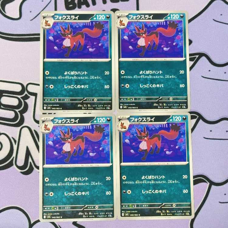 Thievul C 042/063 4枚