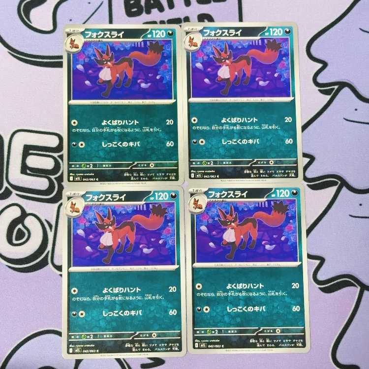 Thievul C 042/063 4枚