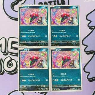 Venipede C 068/101 4枚