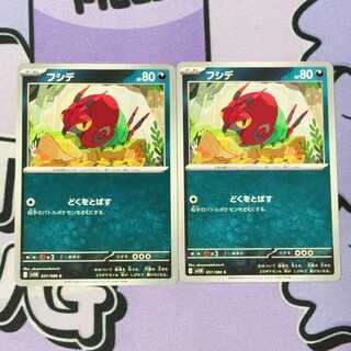 Venipede C 057/086 2枚