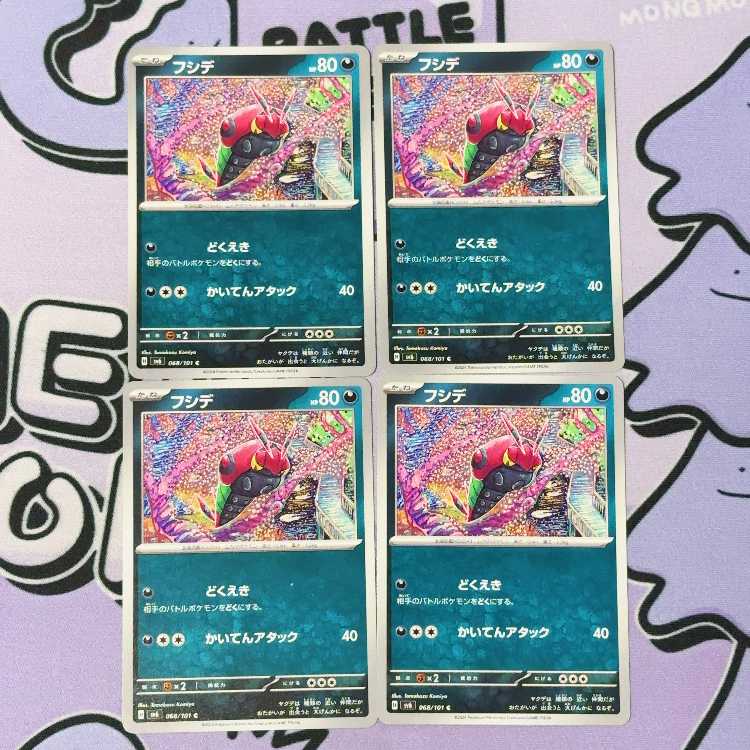 Venipede C 068/101 4枚