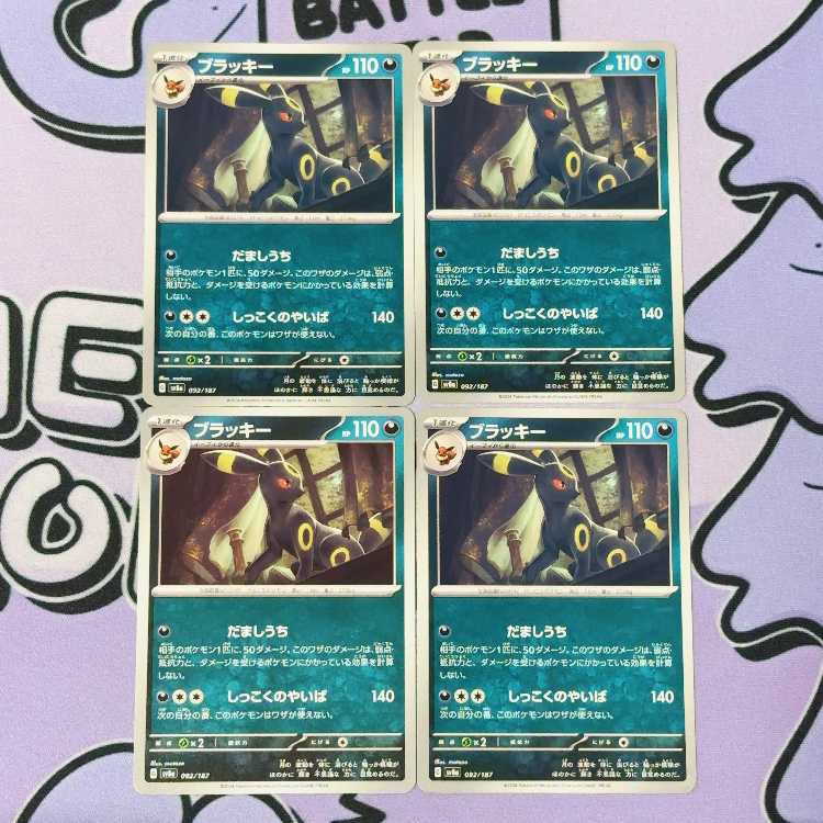 Umbreon 092/187 4枚