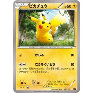 [Condition A-] Pikachu [-] {001/010} 1枚