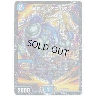 〔状態B〕異端流しオニカマス【U】{P39/Y17}《水》 1