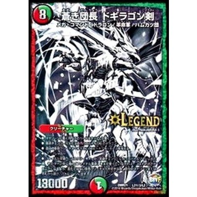 〔状態B〕蒼き団長ドギラゴン剣【SE3】{DMR21L2秘3/L2}《多》 1枚
