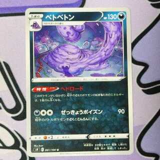 ベトベトン U 061/100 1枚