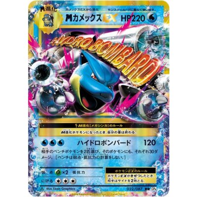 State B] MBlastoiseEX [RR] {022/087} 1枚