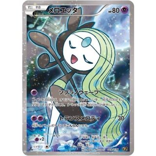 [Condition B] Meloetta [-] {019/036} 1枚