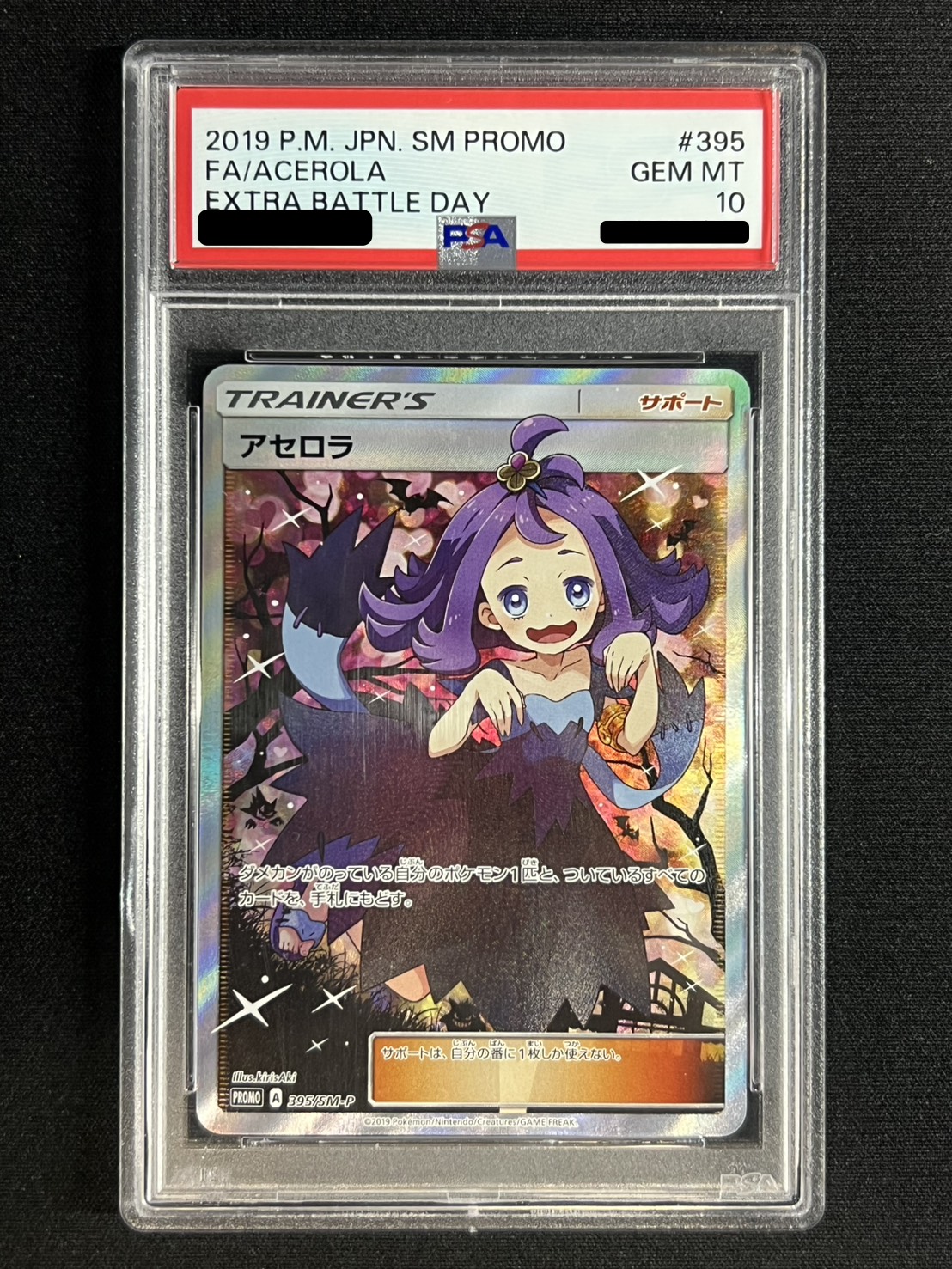 PSA10 certified] Acerola (SR specs) [P] {395/SM-P} 1枚