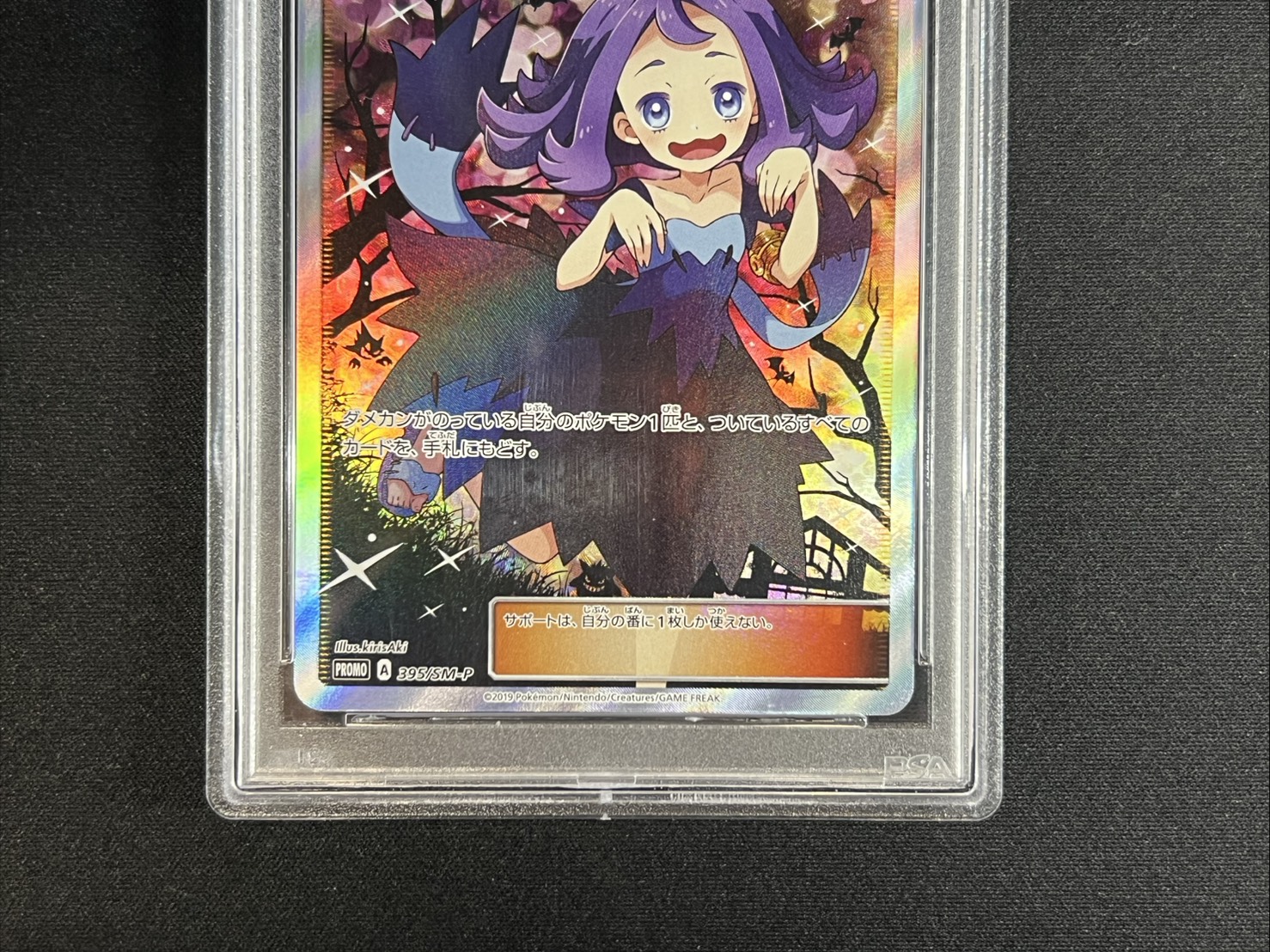 PSA10 certified] Acerola (SR specs) [P] {395/SM-P} 1枚