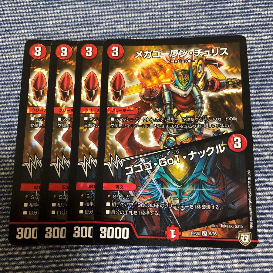メガゴーワンチュリス/ゴゴゴgo1ナックル 4枚