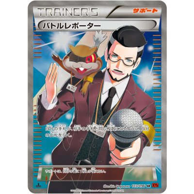 〔状態C〕バトルレポーター【SR】{103/096} 1枚