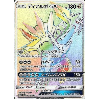 [State B] DialgaGX [HR] {075/066} 1枚