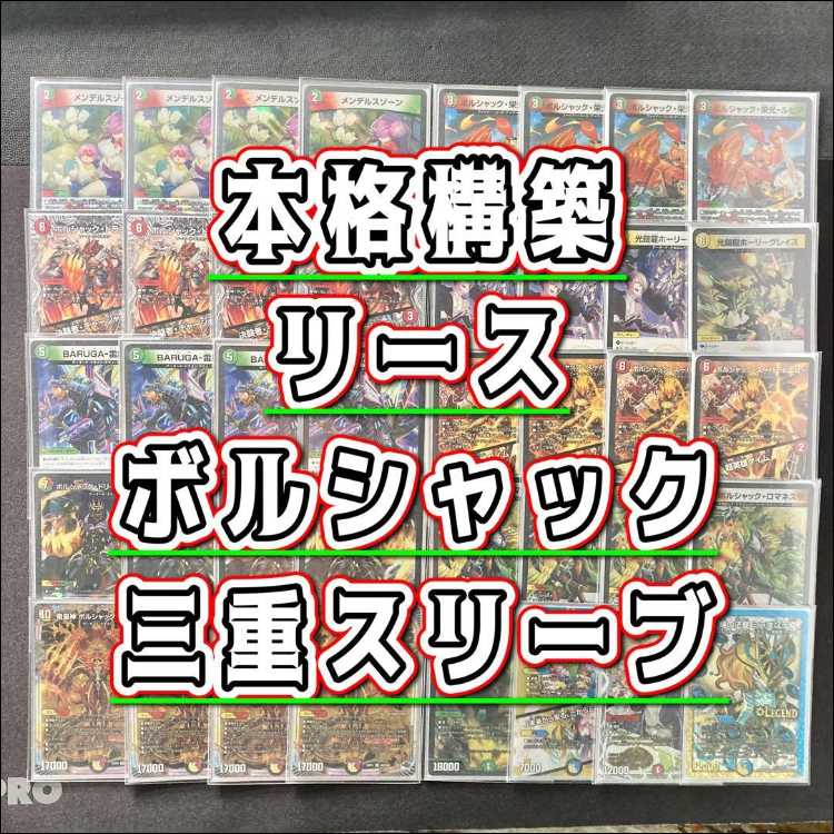 Environment Building [Reese Bolshak] Deck & Triple Sleeve 《 Bolshak Dream Dragon, Dragon Emperor, Bolshak Bakteras, Bolshak Romanescu, Spirit Dragon of Lord Oto, Raflul Love / "Coming from the Future, So Miracle" Überdragon Bajula Zutera 1枚