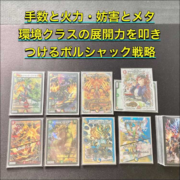 Environment Building [Reese Bolshak] Deck & Triple Sleeve 《 Bolshak Dream Dragon, Dragon Emperor, Bolshak Bakteras, Bolshak Romanescu, Spirit Dragon of Lord Oto, Raflul Love / "Coming from the Future, So Miracle" Überdragon Bajula Zutera 1枚