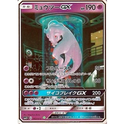 State B] MewtwoGX (SR spec.) [-] {082/072} 1枚
