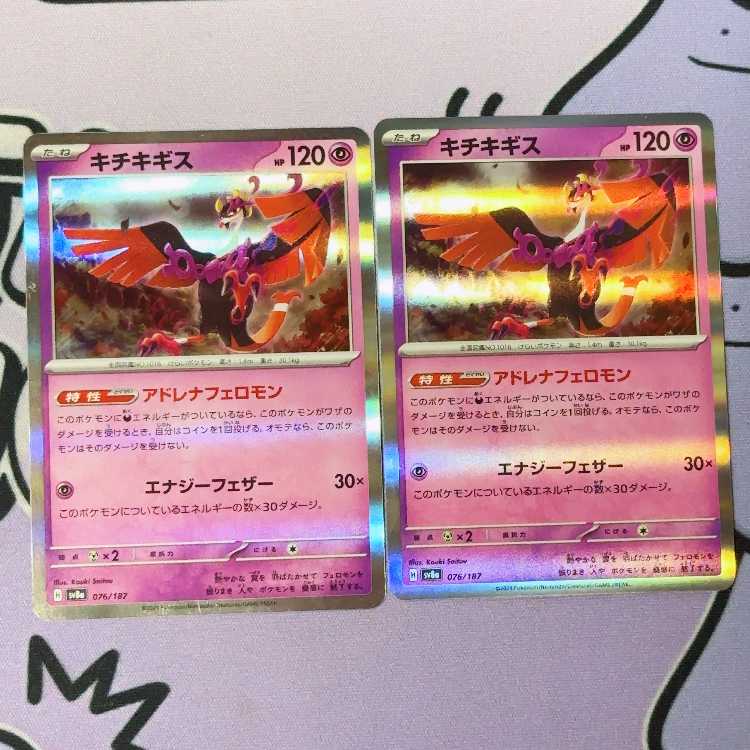 キチキギス(R仕様) 076/187 2枚