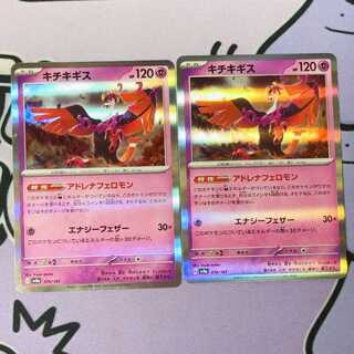 Kichijikigisu (R spec.) 076/187 2枚