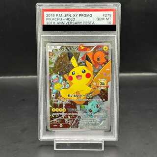 【PSA10】ピカチュウ おいわいピカチュウ(20th) PROMO 279/XY-P 1枚