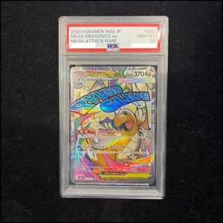 【PSA10】メガカイリューex MA 232/193 1枚