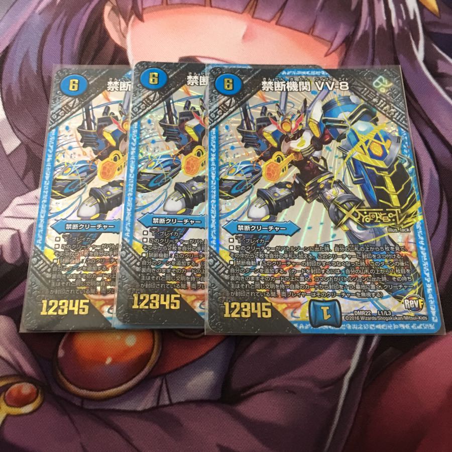 禁断機関VV-8 3枚セット