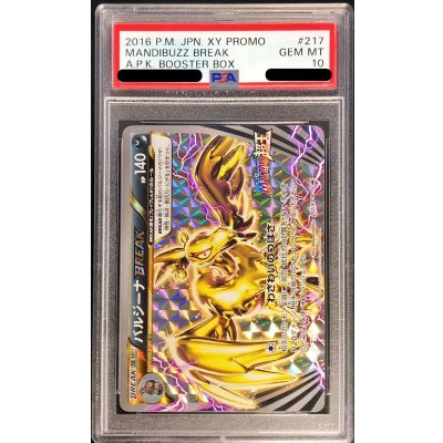 〔PSA10鑑定済〕バルジーナBREAK【P】{217/XY-P} 1枚