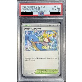 〔PSA10鑑定済〕パラダイスリゾート(2023)【P】{SV-P} 1枚