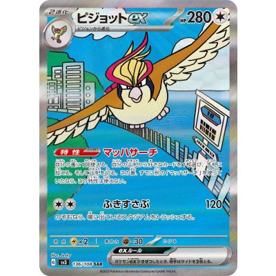 Pidgeotex [SAR] {136/108} 1枚