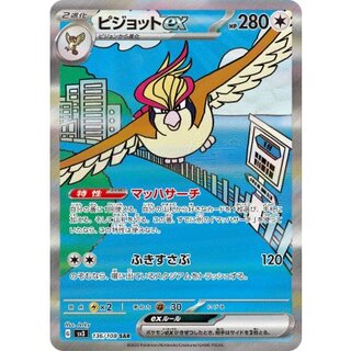 Pidgeotex [SAR] {136/108} 1枚