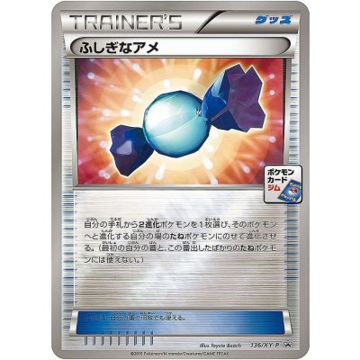 〔状態A-〕ふしぎなアメ【P】{136/XY-P} 1枚