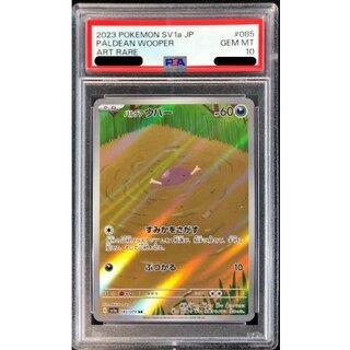 〔PSA10鑑定済〕パルデアウパー【AR】{085/073} 1枚