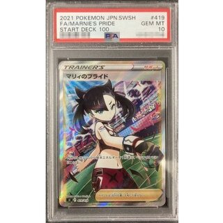 〔※状態難/PSA10鑑定済〕マリィのプライド【SR】{419/414} 1枚