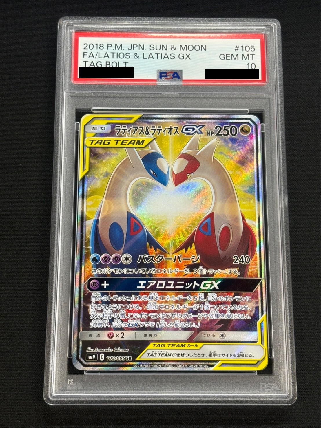 PSA10 certified] Latias & LatiosGX(SA) [SR] {105/095} 1枚
