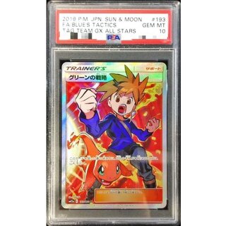 〔PSA10鑑定済〕グリーンの戦略【SR】{193/173} 1枚