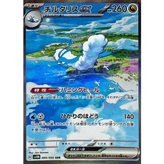 State B] Altariaex [SAR] {090/066} 1枚